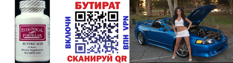 Купить  Правдинск  БУТИРАТ 99% 